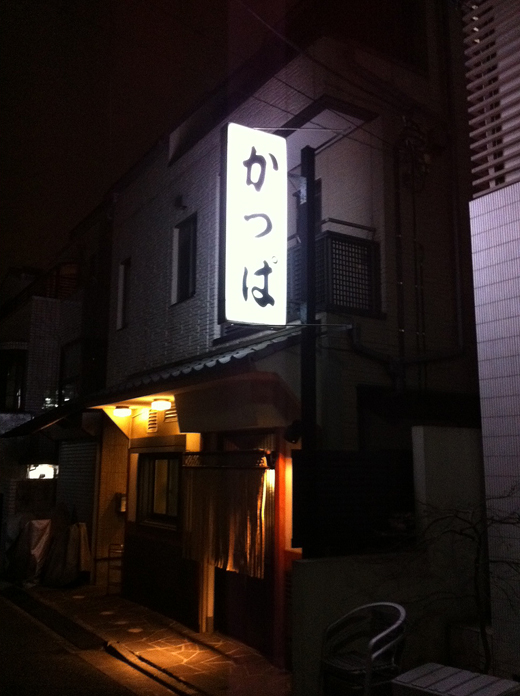 かっぱ.jpg