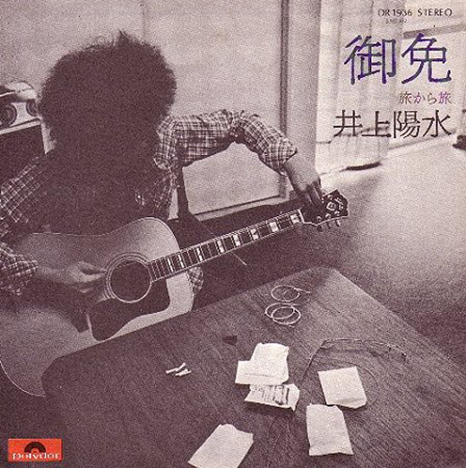 井上陽水.jpg
