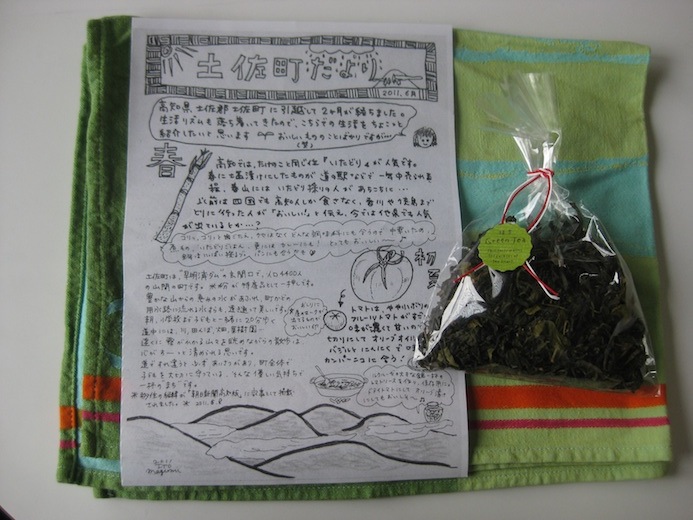 土佐町だより.jpg
