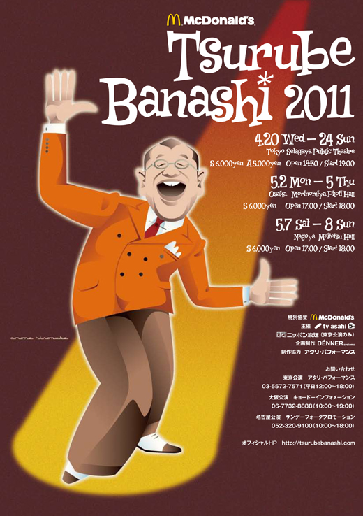 鶴瓶噺2011.jpg